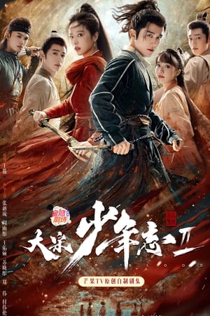 Đại Tống Thiếu Niên Chí (2019)