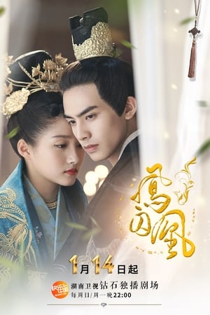 Phượng Tù Hoàng (2018)