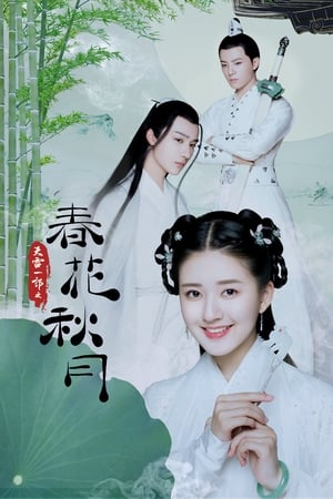 Thiên Lôi Nhất Bộ Chi Xuân Hoa Thu Nguyệt (2019)