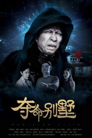 Biệt thự đoạt mệnh (2018)