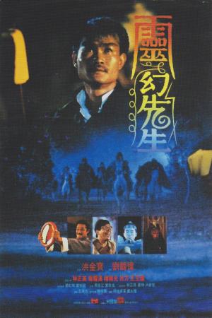 Thiên Sư Bắt Ma 3: Linh Huyễn Tiên Sinh (1987)