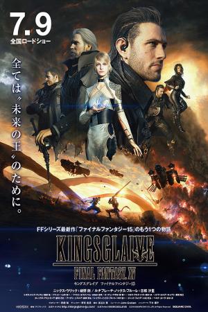 Kingsglaive: Final Fantasy XV (2016)