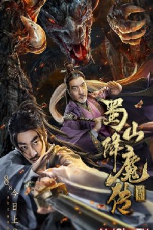 Thục Sơn Hàng Ma Truyện 2 (2019)