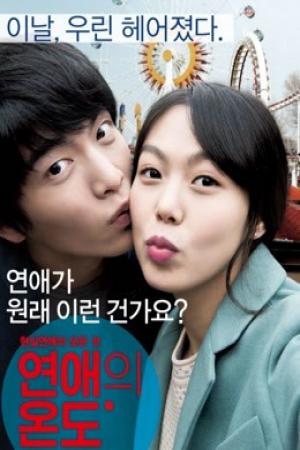 Very Ordinary Couple (2013)