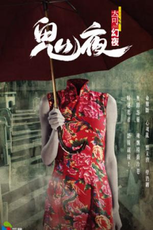 Câu Chuyện Từ Bóng Tối 2 (2013)