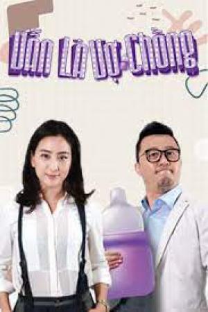 Vẫn Là Vợ Chồng  (2016)