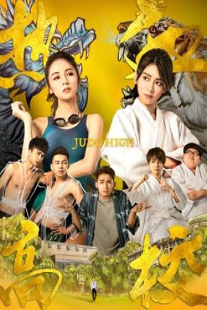 Nhiệt huyết trung học (Kì 1) (2018)