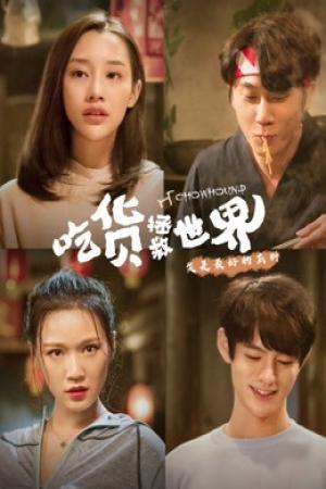 Thần thực giải cứu (2018)