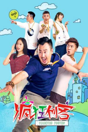 Những nhà sáng lập điên khùng (2018)