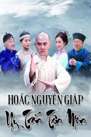 Hoắc Nguyên Giáp Uy Trấn Tân Môn (2018)