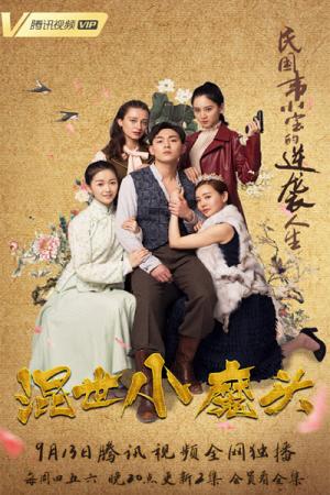 Hỗn Thế Tiểu Ma Đầu (2018)