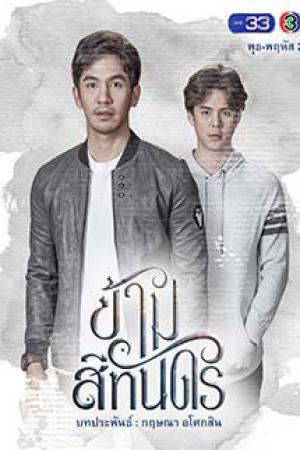 Vượt Qua Bóng Tối (2018)