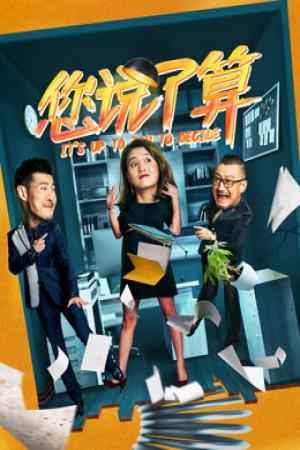 Anh cứ quyết đi (2018)