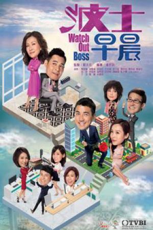 Xin Chào Sếp Nhé (2018)