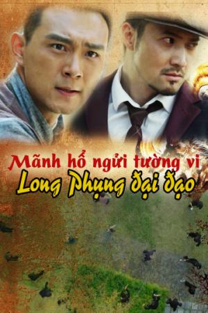 Mãnh Hổ Ngửi Tường Vi: Long Phụng Đại Đạo (2017)