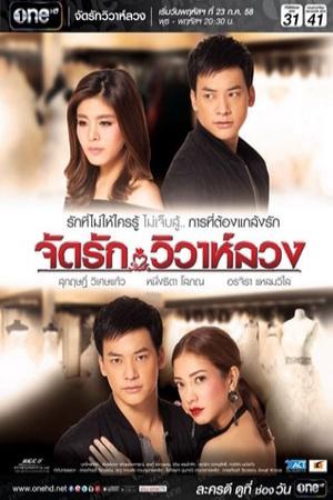 Tình Duyên Sắp Đặt, Hôn Nhân Dối Lừa (2015)