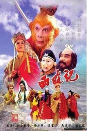 Tây Du Ký (Phần 2) (2000)