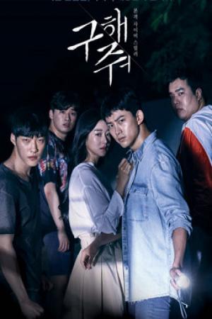 Lời Cầu Cứu (2017)