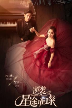 Nghịch Tập Chi Tinh Đồ Thôi Xán (2017)