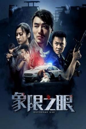 Tượng Hạn Chi Nhãn (2019)