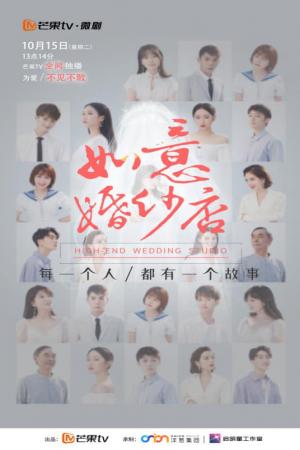 Tiệm Áo Cưới Như Ý (2019)