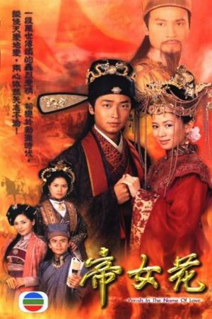 Trường Bình Công Chúa (2003)