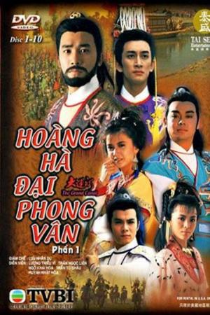 Hoàng Hà Đại Phong Vân (1987)