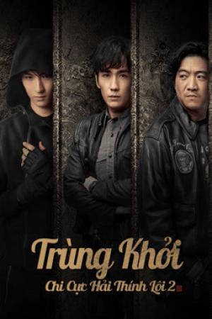 Trùng Khởi Chi Cực Hải Thính Lôi 2 (2020)