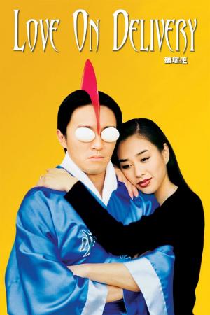 Vua phá hoại (1994)