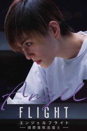 Angel Flight (2023)