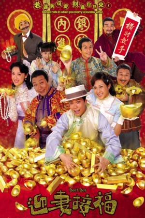 RƯỚC VỢ ĐÓN LỘC (2007)