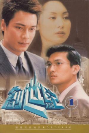 Thử Thách Nghiệt Ngã (Phần 1) (1999)