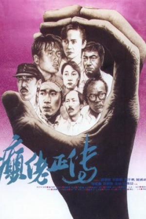 Cuồng nhiệt (1986)