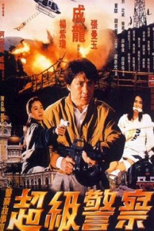 Câu chuyện cảnh sát 3: Siêu cảnh sát (1992)