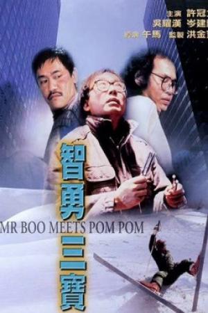 Mr Boo gặp Pom Pom (1985)