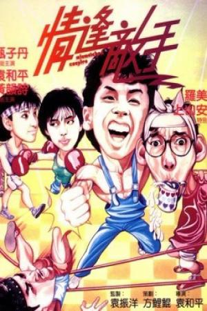 Các cặp đôi không khớp (1985)