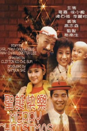 Giáng sinh vui vẻ (1984)