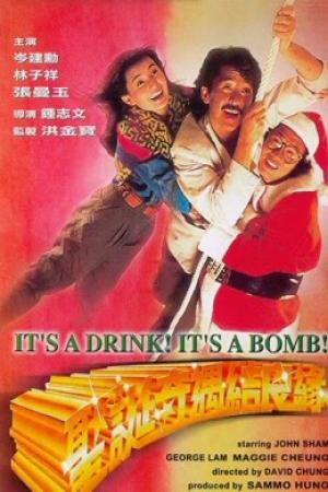 It's A Drink! It's A Bomb! (1985)