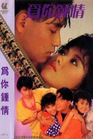 Trái tim chỉ dành cho bạn (1985)