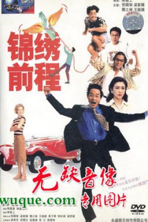 Cẩm Tú Tiền Trình (1994)