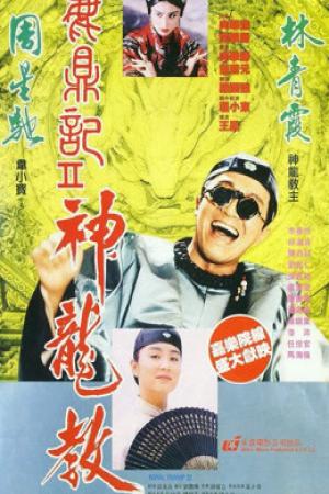 Lộc Đỉnh Ký 2: Thần Long Giáo (1992)