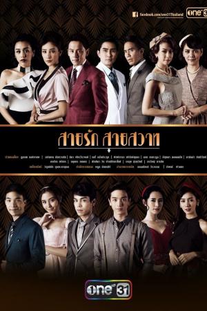 Đuổi Bóng Tình Yêu (2018)