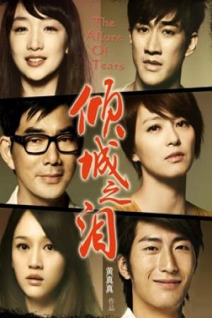 Sức quyến rũ của nước mắt (2011)