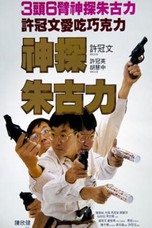 Thanh tra sô cô la (1986)