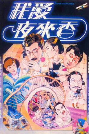 Gián điệp Dạ Lý Hương (1983)