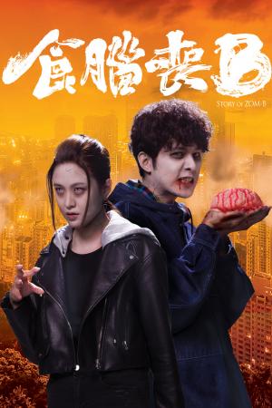 Chuyện Về Zombie (2021)