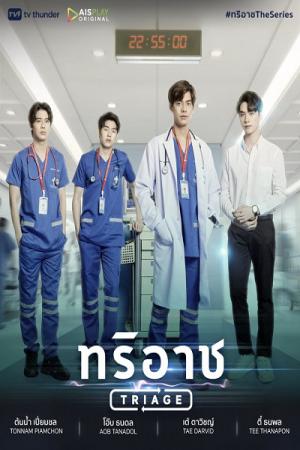 Triage (2022)