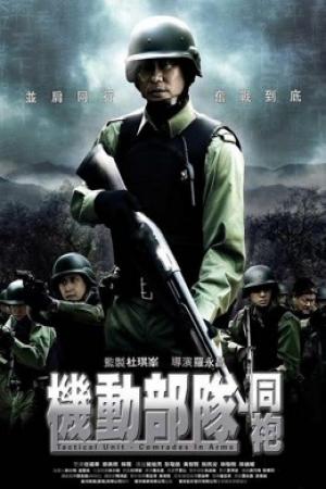 Đơn vị chiến thuật: Comrades in Arms (2009)