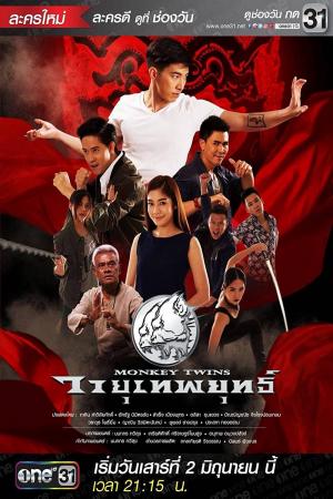 Bộ đôi võ sư (2018)