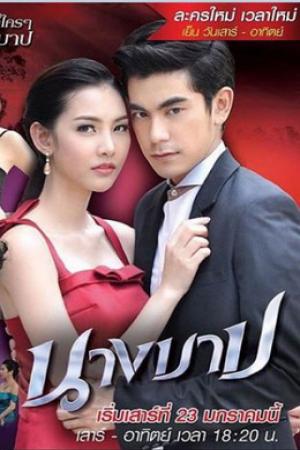 Trái Tim Tội Lỗi (2016)